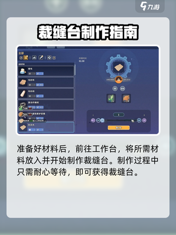 沙石镇时光🔥裁缝台制作攻略✨游戏党必看！截图3