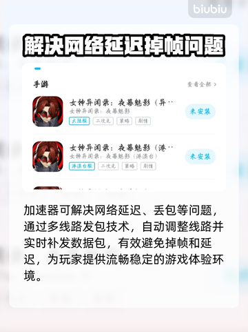 女神异闻录夜幕魅影🔥国际服延迟掉线？用这个加速器⚡截图3