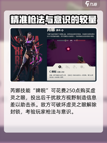 无畏契约芮娜技能介绍介绍截图2