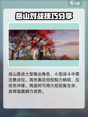 永劫无间手游岳山怎么玩介绍截图2