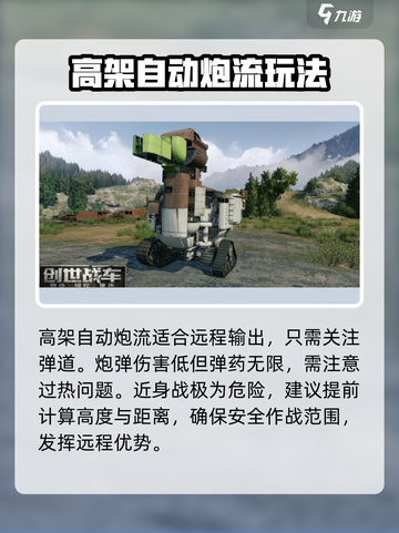 创世战车中型车最强😉战术流派等你来战！截图4