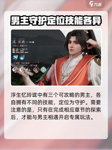 浮生忆玲珑有男主吗介绍截图2