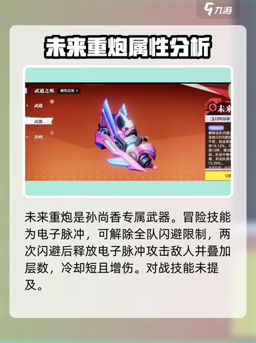星之破晓💥未来重炮只需99元晶！属性逆天🔥快入手截图3
