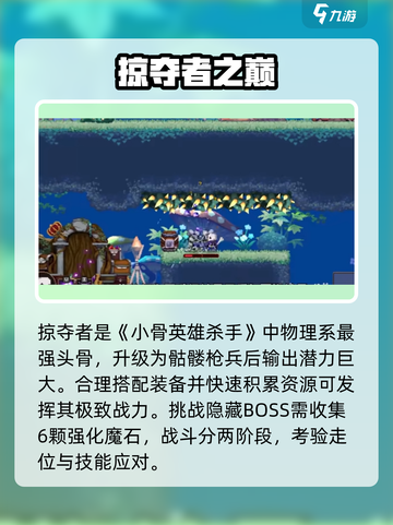 小骨英雄杀手🔥白金速通秘籍！🎮截图2