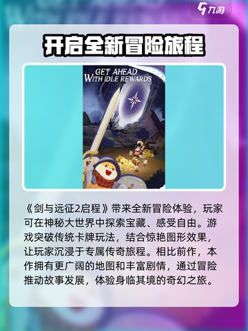 剑与远征2启程🔥玩法体验大揭秘！游戏迷必看！截图2