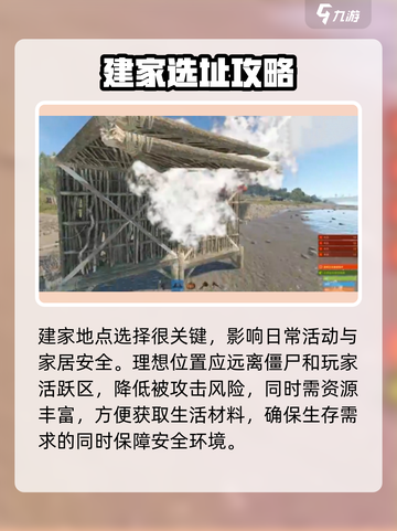 腐蚀手游版游玩怎么建家介绍截图3