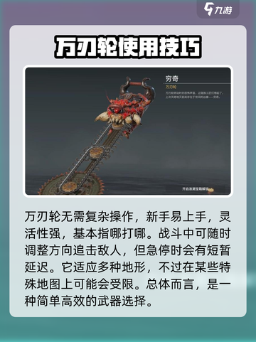 永劫无间手游万刃轮怎么玩介绍截图3
