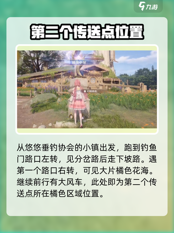 无限暖暖传送点位置一览介绍截图3