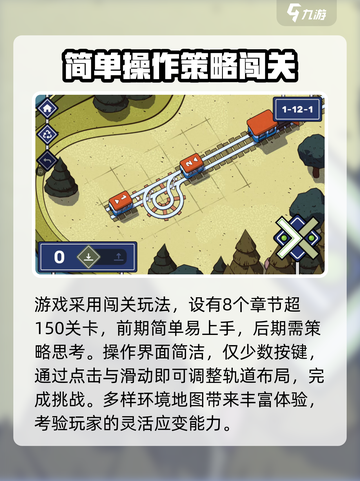 轨道连结玩法大揭秘！🔥《轨道连结》超有趣特点在这里🎉截图3