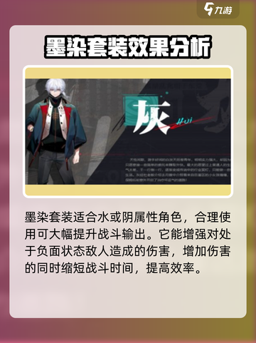 归龙潮墨染套装效果介绍截图2