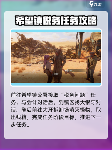 破碎之地税务任务🔥超简单完成攻略🎮截图2