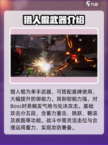 荒野起源猎人棍怎么玩介绍截图2