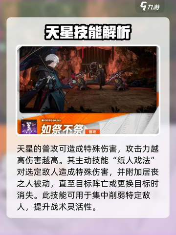 新月同行天星玩法🔥超全攻略来啦！🌟截图3