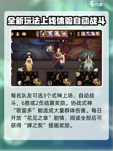 阴阳师花札共弈活动什么时候开启介绍截图4