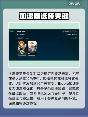 🎮洛奇英雄传加速器选哪个？秒杀延迟！截图3