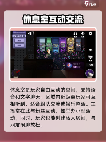 鹅鸭杀手游休息室有什么用介绍截图4