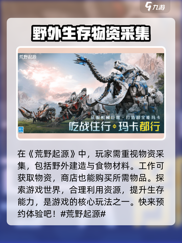 荒野起源新手入门攻略介绍截图2