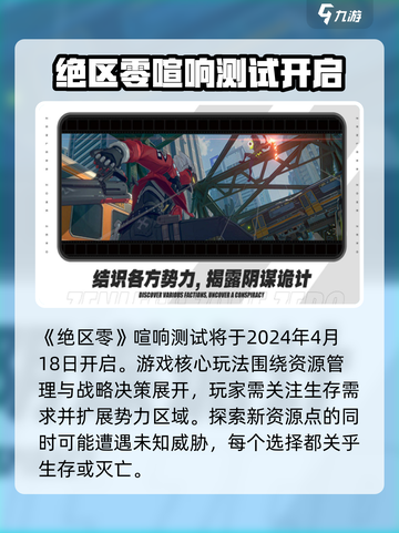 🎮绝区零喧响测试重磅开启！截图2