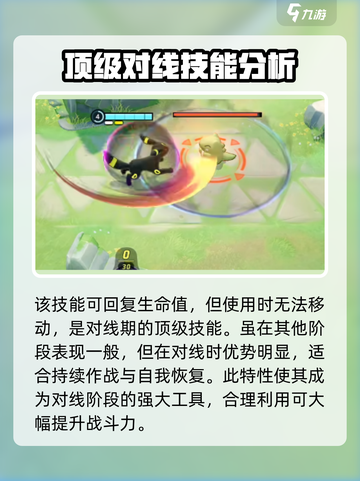 宝可梦大集结🔥月亮伊布技能强度全面分析！截图4