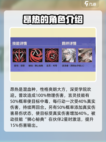 龙族卡塞尔之门昂热强吗介绍截图2