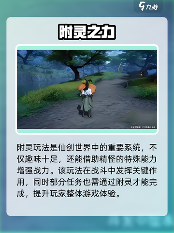 仙剑世界附灵秘籍🔥手把手教你起飞！截图3