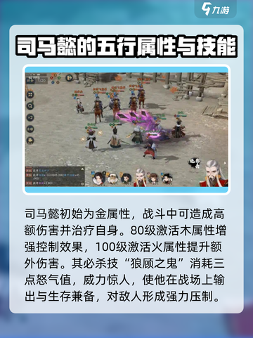 三国志异闻录司马懿怎么样介绍截图2