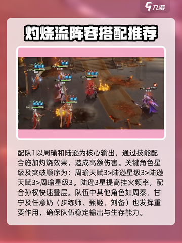 三国志幻想大陆2枭之歌火烧队怎么搭配介绍截图2