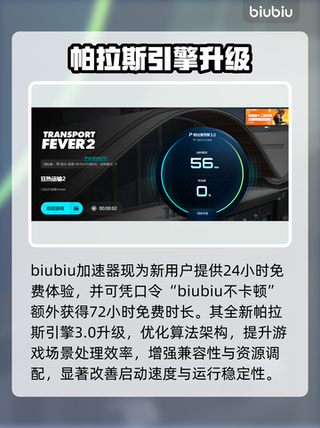 🔥狂热运输2闪退？速看解决方法！🎮💥截图5