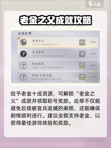 燕云十六声老金分成给多少​介绍截图5