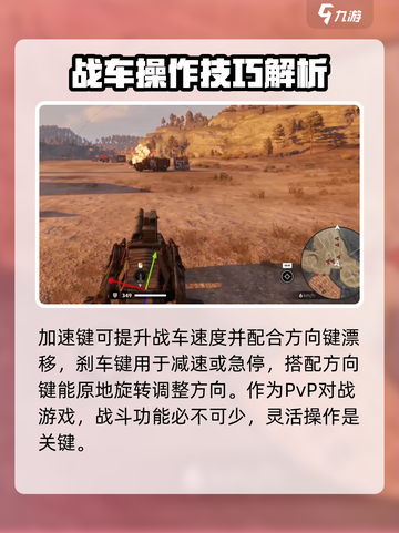 创世战车战车操控技巧介绍截图3