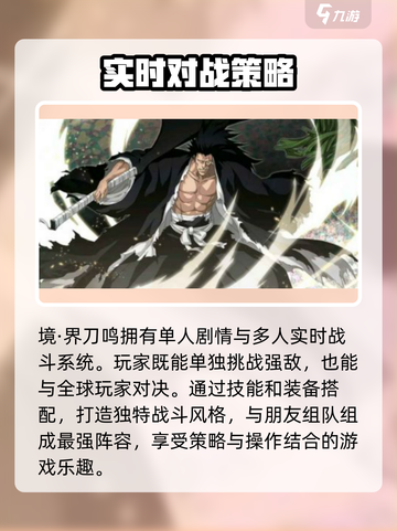 境界刀鸣什么时候公测介绍截图3