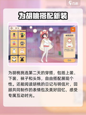 胡桃日记玩家互动有哪些介绍截图5