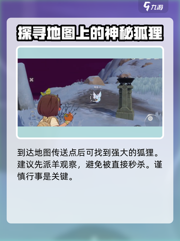 洛克王国手游🔥白狐捕捉全攻略！快人一步抓神宠✅截图2