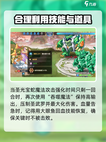 西普大陆手游圣武罗怎么打介绍截图5