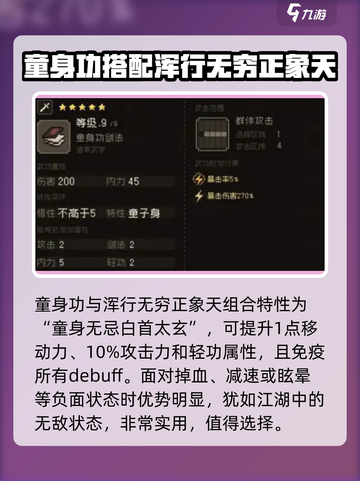 大江湖之苍龙与白鸟特性攻略介绍截图2