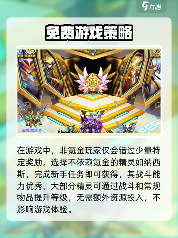 赛尔号巅峰之战平民怎么玩介绍截图2