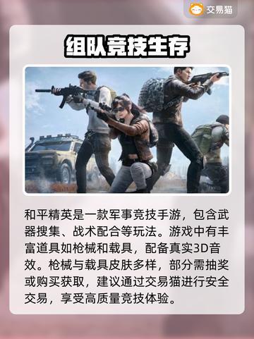 和平精英账号交易🔥手游平台大起底！👇截图3