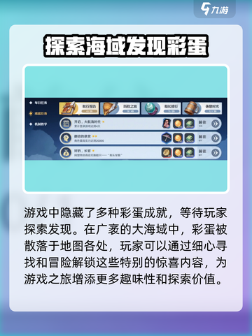 航海王壮志雄心🔥成就玩法大揭秘🎉截图4