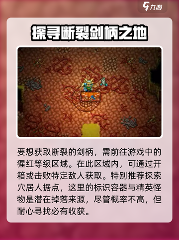 护核纪元🔥断裂的剑柄获取攻略💎截图2