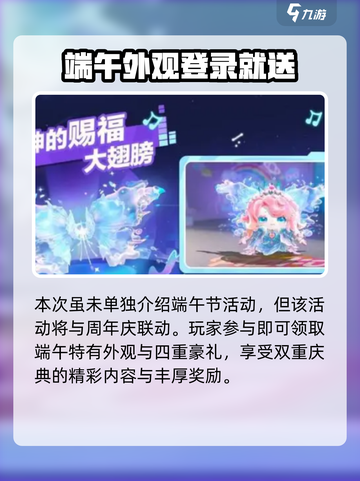蛋仔派对2024端午节活动有哪些介绍截图2