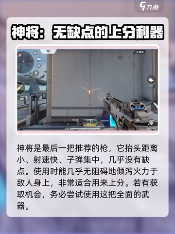 天启行动枪械推荐🔥绝地求生手游必看！武器排行大揭秘👇截图5