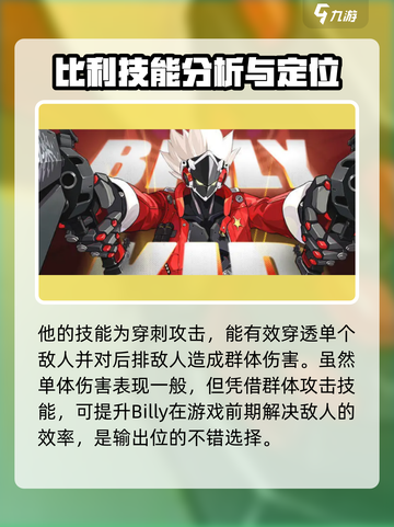 绝区零比利怎么样介绍截图3