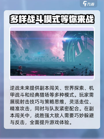 逆战未来是什么玩法介绍截图3