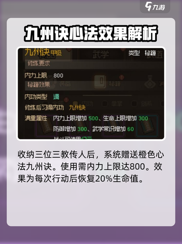 大侠立志传三教传人有哪些介绍截图4