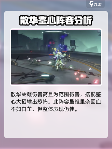 鸣潮⚡鉴心阵容最强搭配🔥游戏党必看！截图4