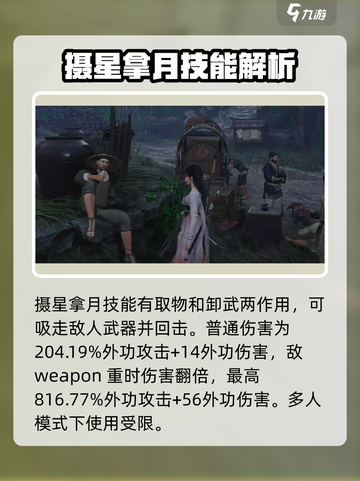 燕云十六声摄星拿月获取攻略介绍截图3