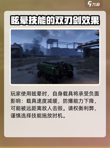 创世战车主动型防护眩晕🔥超强技能解析！截图4
