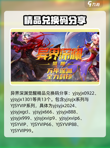 异界深渊觉醒激活码13个分享介绍截图2