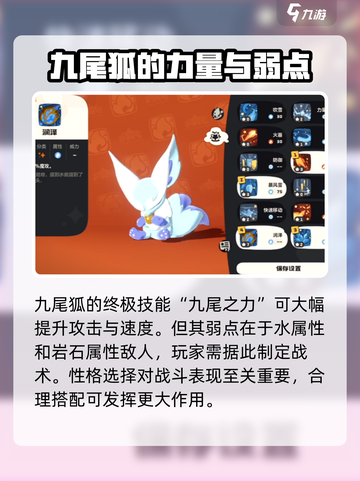 洛克王国手游九尾狐怎么样介绍截图3