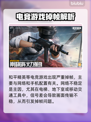 🎮和平精英掉帧？3招让你丝滑吃鸡！截图2